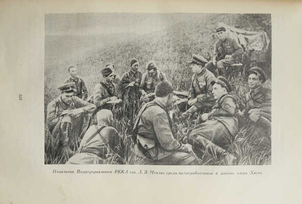 [Гриф «Для служебного пользования»]. Бои у Хасана. Партийно-политическая работа в боевой обстановке... М.: Воениздат, 1939.